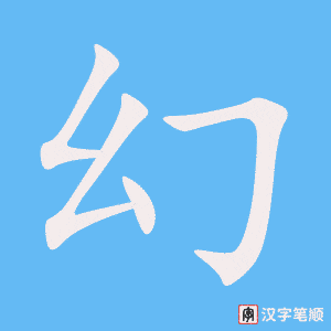 1621 – 幻想 – HSK5 – Từ điển tam ngữ 5099 từ vựng HSK 1-6 1621 – 幻想 – HSK5 – Từ điển tam ngữ 5099 từ vựng HSK 1-6