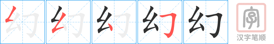 1621 – 幻想 – HSK5 – Từ điển tam ngữ 5099 từ vựng HSK 1-6 1621 – 幻想 – HSK5 – Từ điển tam ngữ 5099 từ vựng HSK 1-6