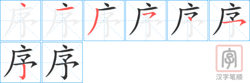 1007 -  顺序 - HSK4 – Từ điển tam ngữ 5099 từ vựng HSK 1-6