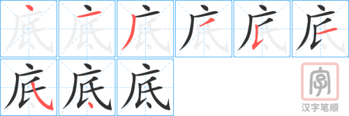 0682 - 到底 - HSK4 - Từ điển tam ngữ 5099 từ vựng HSK 1-6 0682 - 到底 - HSK4 - Từ điển tam ngữ 5099 từ vựng HSK 1-6