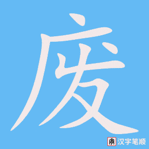 1475 – 废话 – HSK5 – Từ điển tam ngữ 5099 từ vựng HSK 1-6