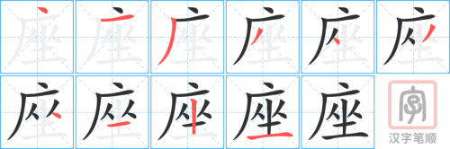 1199 – 座 – HSK4 – Từ điển tam ngữ 5099 từ vựng HSK 1-6