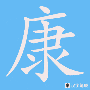0415 - 健康 - HSK3 - Từ điển tam ngữ 5099 từ vựng HSK 1-6 0415 - 健康 - HSK3 - Từ điển tam ngữ 5099 từ vựng HSK 1-6