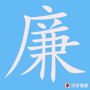 4421 - 物美价廉 - Vật Mĩ Giá Liêm - HSK6 - Từ điển tam ngữ 5099 từ vựng HSK 1-6 (*) 4421 - 物美价廉 - Vật Mĩ Giá Liêm - HSK6 - Từ điển tam ngữ 5099 từ vựng HSK 1-6 (*)
