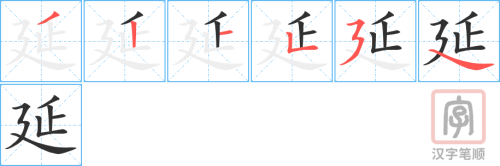 2291 – 延长 – HSK5 – Từ điển tam ngữ 5099 từ vựng HSK 1-6 2291 – 延长 – HSK5 – Từ điển tam ngữ 5099 từ vựng HSK 1-6
