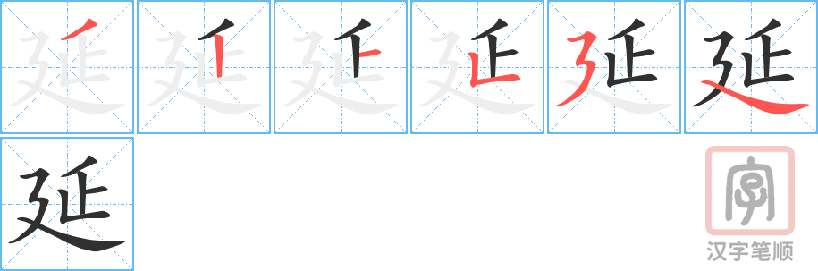 2291 – 延长 – HSK5 – Từ điển tam ngữ 5099 từ vựng HSK 1-6 2291 – 延长 – HSK5 – Từ điển tam ngữ 5099 từ vựng HSK 1-6