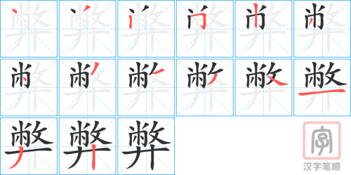 2598 – 弊病 – HSK6 – Từ điển tam ngữ 5099 từ vựng HSK 1-6 2598 – 弊病 – HSK6 – Từ điển tam ngữ 5099 từ vựng HSK 1-6