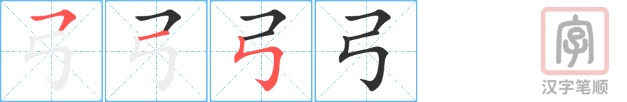 Tài liệu Online - Sách Chiết tự 2102 - 913 từ đơn - Chương 12: Từ 184 - 弓 Tài liệu Online - Sách Chiết tự 2102 - 913 từ đơn - Chương 12: Từ 184 - 弓