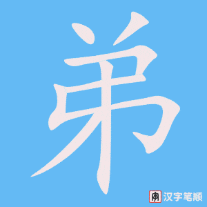 2272 – 兄弟 – HSK5 – Từ điển tam ngữ 5099 từ vựng HSK 1-6