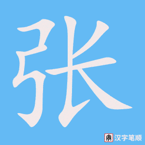 0577 - 张 - HSK3 - Từ điển tam ngữ 5099 từ vựng HSK 1-6