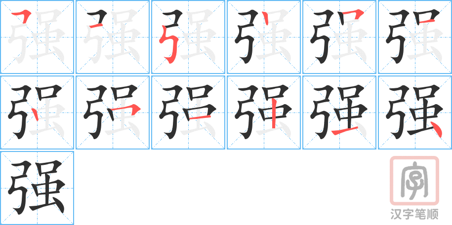 1669 – 坚强 – HSK5 – Từ điển tam ngữ 5099 từ vựng HSK 1-6