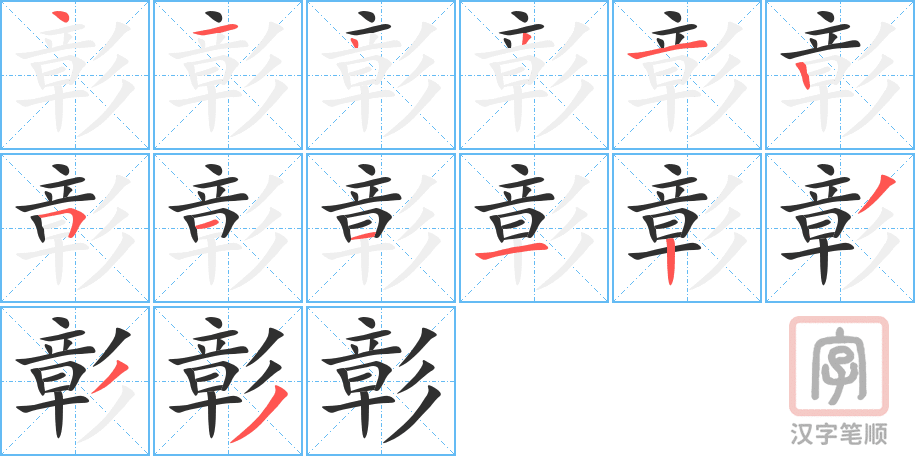 2628 – 表彰 – HSK6 – Từ điển tam ngữ 5099 từ vựng HSK 1-6 2628 – 表彰 – HSK6 – Từ điển tam ngữ 5099 từ vựng HSK 1-6