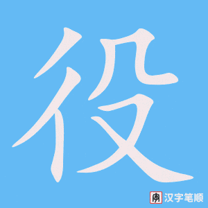 4781 - 战役 - HSK6 - Từ điển tam ngữ 5099 từ vựng HSK 1-6 4781 - 战役 - HSK6 - Từ điển tam ngữ 5099 từ vựng HSK 1-6