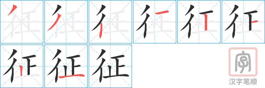 2403 – 征求 – HSK5 – Từ điển tam ngữ 5099 từ vựng HSK 1-6 2403 – 征求 – HSK5 – Từ điển tam ngữ 5099 từ vựng HSK 1-6