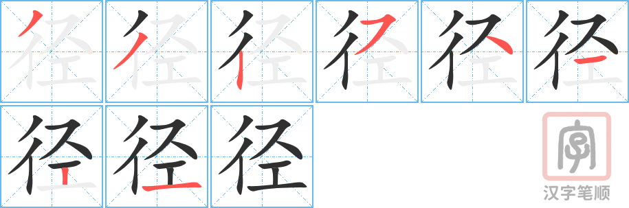 4854 - 直径 - HSK6 - Từ điển tam ngữ 5099 từ vựng HSK 1-6 4854 - 直径 - HSK6 - Từ điển tam ngữ 5099 từ vựng HSK 1-6