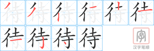 1386 – 待遇 – HSK5 – Từ điển tam ngữ 5099 từ vựng HSK 1-6 1386 – 待遇 – HSK5 – Từ điển tam ngữ 5099 từ vựng HSK 1-6