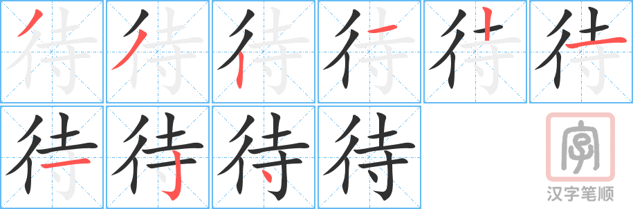 1386 – 待遇 – HSK5 – Từ điển tam ngữ 5099 từ vựng HSK 1-6