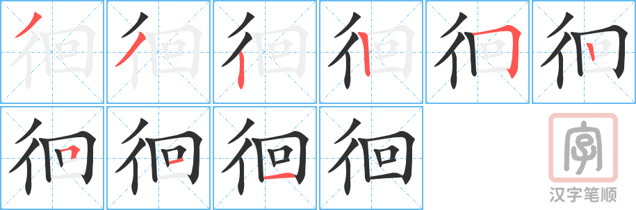 3825 - 徘徊 - HSK6 - Từ điển tam ngữ 5099 từ vựng HSK 1-6 3825 - 徘徊 - HSK6 - Từ điển tam ngữ 5099 từ vựng HSK 1-6