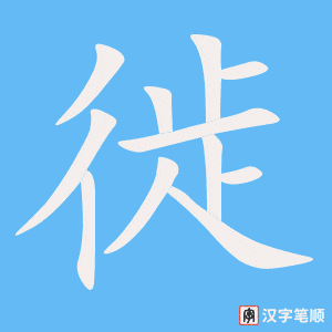 3944 - 迁徙 - HSK6 - Từ điển tam ngữ 5099 từ vựng HSK 1-6 3944 - 迁徙 - HSK6 - Từ điển tam ngữ 5099 từ vựng HSK 1-6