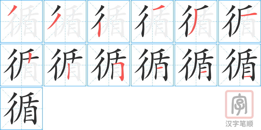 4994- 遵循 - HSK6 - Từ điển tam ngữ 5099 từ vựng HSK 1-6 4994- 遵循 - HSK6 - Từ điển tam ngữ 5099 từ vựng HSK 1-6