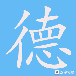 1405 – 道德 – HSK5 – Từ điển tam ngữ 5099 từ vựng HSK 1-6 1405 – 道德 – HSK5 – Từ điển tam ngữ 5099 từ vựng HSK 1-6