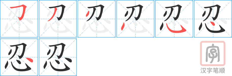 2694 – 残忍 – HSK6 – Từ điển tam ngữ 5099 từ vựng HSK 1-6 2694 – 残忍 – HSK6 – Từ điển tam ngữ 5099 từ vựng HSK 1-6