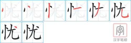 4694 - 忧郁 - HSK6 - Từ điển tam ngữ 5099 từ vựng HSK 1-6 4694 - 忧郁 - HSK6 - Từ điển tam ngữ 5099 từ vựng HSK 1-6
