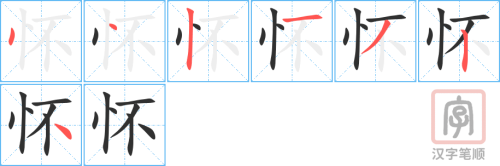 0780 - 怀疑 - HSK4 - Từ điển tam ngữ 5099 từ vựng HSK 1-6 0780 - 怀疑 - HSK4 - Từ điển tam ngữ 5099 từ vựng HSK 1-6