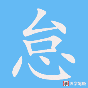 2872 – 怠慢 – HSK6 – Từ điển tam ngữ 5099 từ vựng HSK 1-6 2872 – 怠慢 – HSK6 – Từ điển tam ngữ 5099 từ vựng HSK 1-6