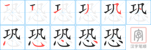 0861 - 恐怕 - HSK4 - Từ điển tam ngữ 5099 từ vựng HSK 1-6 0861 - 恐怕 - HSK4 - Từ điển tam ngữ 5099 từ vựng HSK 1-6
