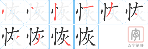 1624 – 恢复 – HSK5 – Từ điển tam ngữ 5099 từ vựng HSK 1-6