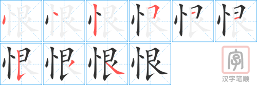 1600 – 恨 – HSK5 – Từ điển tam ngữ 5099 từ vựng HSK 1-6 1600 – 恨 – HSK5 – Từ điển tam ngữ 5099 từ vựng HSK 1-6