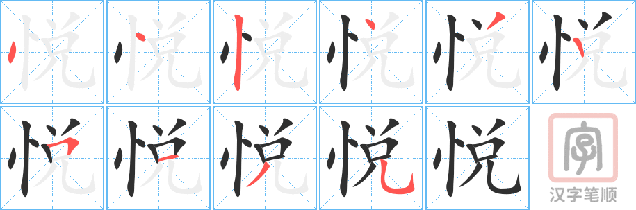 4436 - 喜悦 - HSK6 - Từ điển tam ngữ 5099 từ vựng HSK 1-6 4436 - 喜悦 - HSK6 - Từ điển tam ngữ 5099 từ vựng HSK 1-6