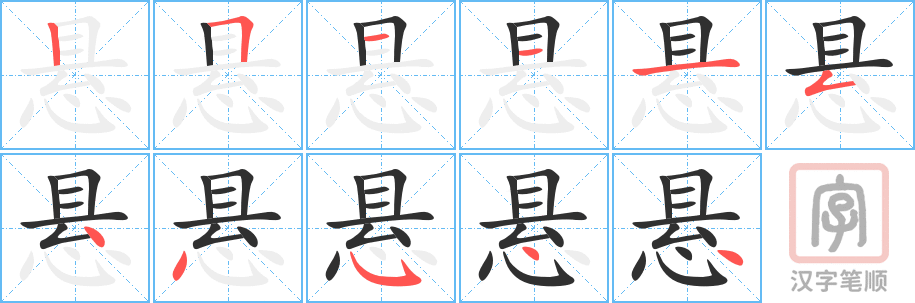 4556 - 悬挂 - HSK6 - Từ điển tam ngữ 5099 từ vựng HSK 1-6 4556 - 悬挂 - HSK6 - Từ điển tam ngữ 5099 từ vựng HSK 1-6
