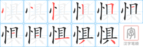 4387 - 畏惧 - HSK6 - Từ điển tam ngữ 5099 từ vựng HSK 1-6 4387 - 畏惧 - HSK6 - Từ điển tam ngữ 5099 từ vựng HSK 1-6