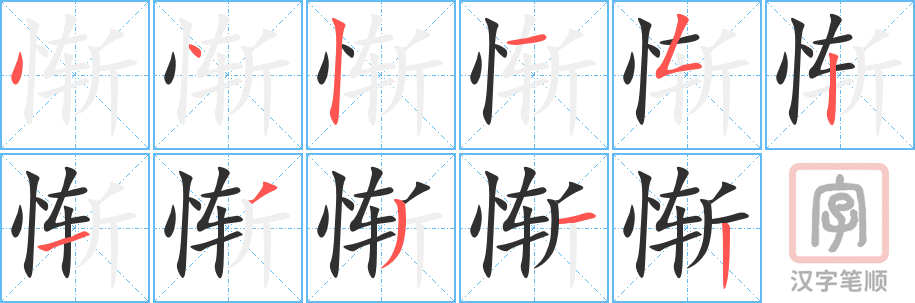 1280 - 惭愧 - HSK5 - Từ điển tam ngữ 5099 từ vựng HSK 1-6 1280 - 惭愧 - HSK5 - Từ điển tam ngữ 5099 từ vựng HSK 1-6