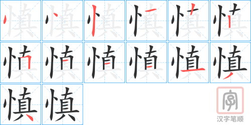 1712 – 谨慎 – HSK5 – Từ điển tam ngữ 5099 từ vựng HSK 1-6 1712 – 谨慎 – HSK5 – Từ điển tam ngữ 5099 từ vựng HSK 1-6