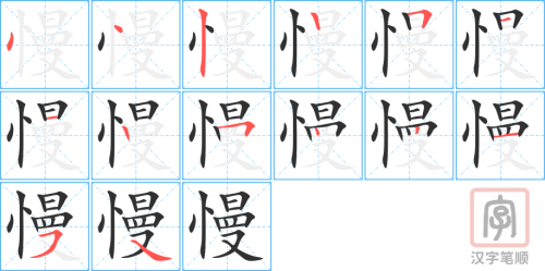 2872 – 怠慢 – HSK6 – Từ điển tam ngữ 5099 từ vựng HSK 1-6 2872 – 怠慢 – HSK6 – Từ điển tam ngữ 5099 từ vựng HSK 1-6