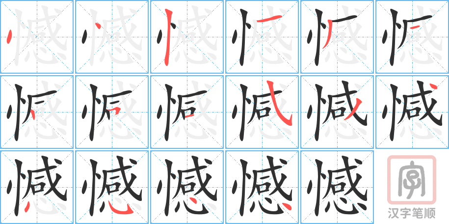 2313 – 遗憾 – HSK5 – Từ điển tam ngữ 5099 từ vựng HSK 1-6 2313 – 遗憾 – HSK5 – Từ điển tam ngữ 5099 từ vựng HSK 1-6