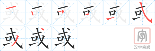 0407 - 或者 - HSK3 - Từ điển tam ngữ 5099 từ vựng HSK 1-6 0407 - 或者 - HSK3 - Từ điển tam ngữ 5099 từ vựng HSK 1-6