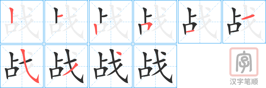2384 – 战争 – HSK5 – Từ điển tam ngữ 5099 từ vựng HSK 1-6 2384 – 战争 – HSK5 – Từ điển tam ngữ 5099 từ vựng HSK 1-6