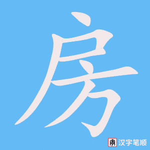 0656 - 厨房 - HSK4 - Từ điển tam ngữ 5099 từ vựng HSK 1-6