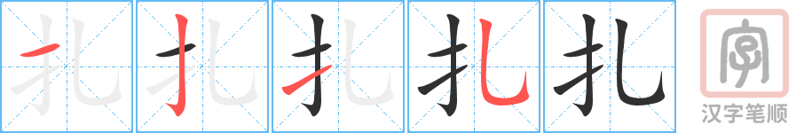 4927 - 驻扎 - HSK6 - Từ điển tam ngữ 5099 từ vựng HSK 1-6 4927 - 驻扎 - HSK6 - Từ điển tam ngữ 5099 từ vựng HSK 1-6