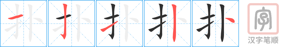 3890 - 扑 - HSK6 - Từ điển tam ngữ 5099 từ vựng HSK 1-6 3890 - 扑 - HSK6 - Từ điển tam ngữ 5099 từ vựng HSK 1-6