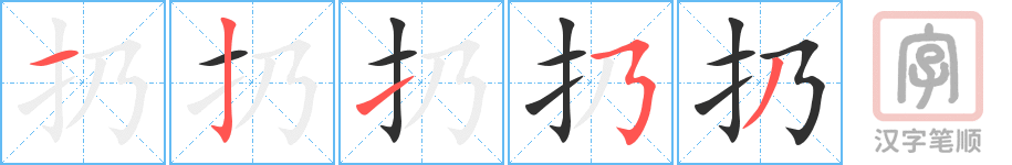 0960 - 扔 - HSK4 - Từ điển tam ngữ 5099 từ vựng HSK 1-6 0960 - 扔 - HSK4 - Từ điển tam ngữ 5099 từ vựng HSK 1-6