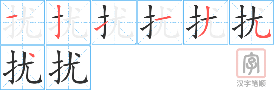 0666 - 打扰 - HSK4 - Từ điển tam ngữ 5099 từ vựng HSK 1-6 0666 - 打扰 - HSK4 - Từ điển tam ngữ 5099 từ vựng HSK 1-6