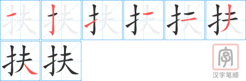1492 – 扶 – HSK5 – Từ điển tam ngữ 5099 từ vựng HSK 1-6