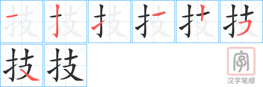 0793 - 技术 - HSK4 - Từ điển tam ngữ 5099 từ vựng HSK 1-6 0793 - 技术 - HSK4 - Từ điển tam ngữ 5099 từ vựng HSK 1-6
