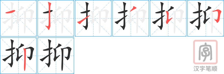 4580 - 压抑 - HSK6 - Từ điển tam ngữ 5099 từ vựng HSK 1-6 4580 - 压抑 - HSK6 - Từ điển tam ngữ 5099 từ vựng HSK 1-6