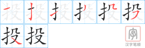 2145 – 投入 – HSK5 – Từ điển tam ngữ 5099 từ vựng HSK 1-6 2145 – 投入 – HSK5 – Từ điển tam ngữ 5099 từ vựng HSK 1-6